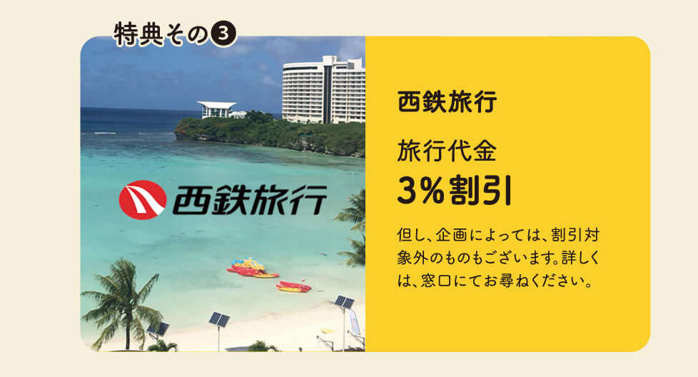 西鉄旅行