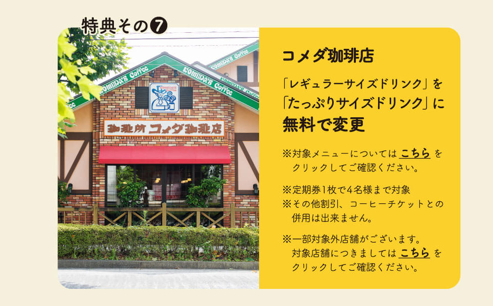 コメダ珈琲
