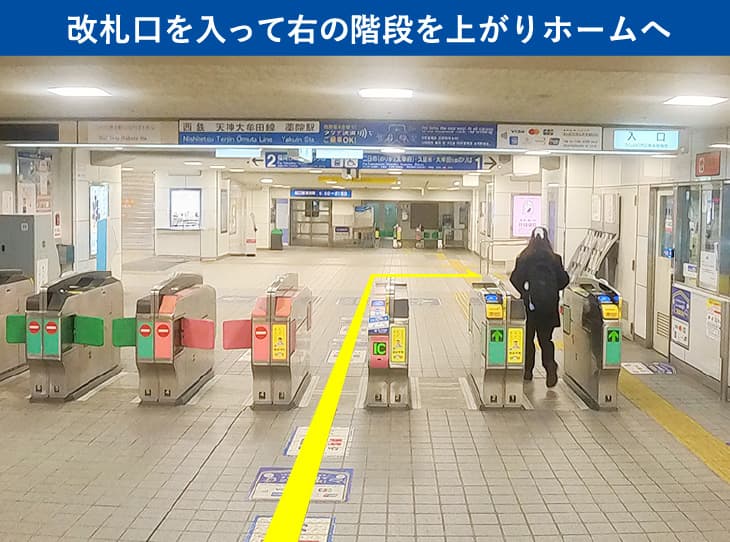 改札口を入って右の階段を上がりホームへ